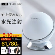 【公式】5/10まで＼母の日限定／11,150円~お得★4,000円OFFで65,780円 ⇒61,780円+ギフト DENSHINDO 2026…