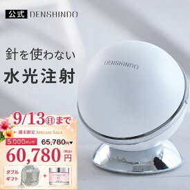 【公式】★週末限定！13,960円~お得★5,000円OFFで65,780円⇒60,780円+ダブルギフト！DENSHINDO 2026 最新 モデル プラズマ エア シャワー 美顔器 Un アン Un01 | 日本製 多機能 超浸透 保湿 毛穴 リフトアップ 敏感肌 エイジング プラズマ 美容 水光注射 デンシンドウ