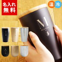 名入れ タンブラー 蓋付き 名入れタンブラー サーモ 即日発送 保温 保冷 ステンレス タンブラー ペア ペアギフト 送料…