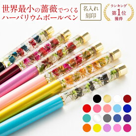 楽天市場 ハーバリウムボールペン 花 観葉植物 花 ガーデン Diy の通販