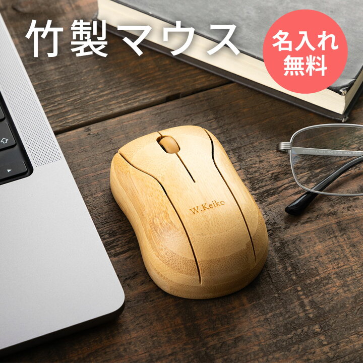 楽天市場】名入れ ワイヤレスマウス 無線 マウス 小型 左右対称 