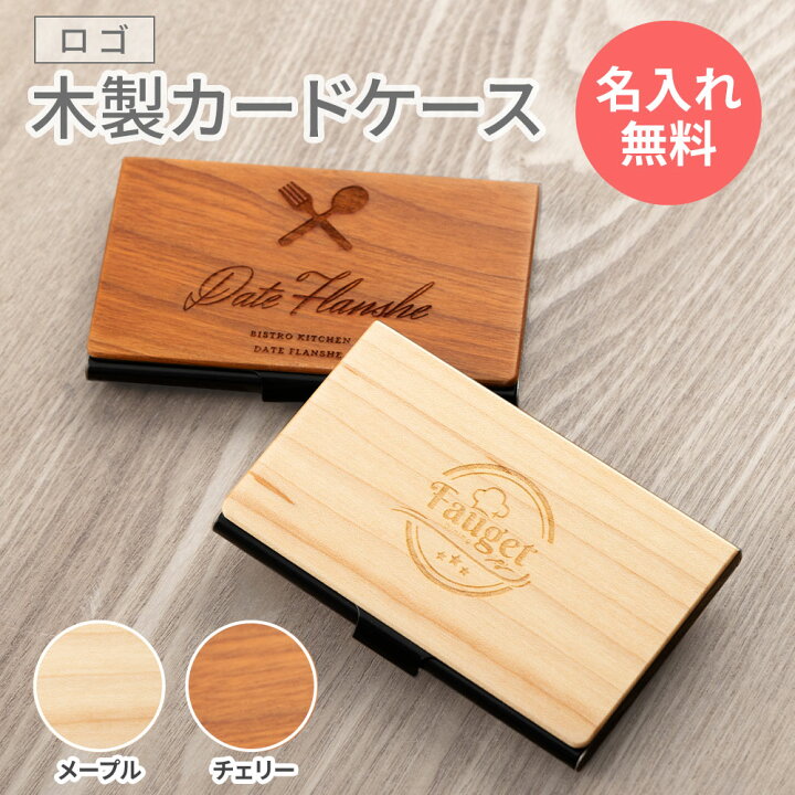 楽天市場】名刺入れ ロゴ 開店祝い 記念品 名入れ カードケース メンズ 