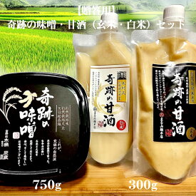 【贈答用】木村式自然栽培　奇跡の味噌・甘酒（玄米・白米）セット麹みそ 無添加 国産 無肥料 最高級 農薬不使用米 自然栽培米 まるみ麹本店 味噌 高級味噌 味噌汁 甘酒 玄米 白米