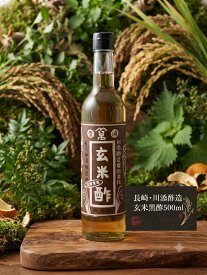 川添酢造　玄米黒酢500ml　酢 無添加 国産 無農薬玄米麹 長崎 雪浦
