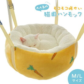 猫 ハンモックケージ用 冬用 猫 ベッド吊り下げ 安定感 かわいい 洗える キャットハンモック 選べる2サイズ M/L 耐荷重4/8kgまで ケージ用 ベッド ねこ ネコ ペット用品 プレゼント