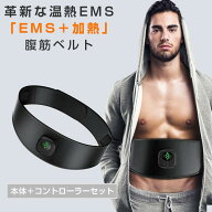 【送料無料】EMS 腹筋ベルト 腹筋マシーン 温熱 腹筋ベルト ジェルシート不要 腹筋 液晶表示 筋トレ USB…