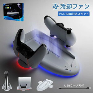 PS5 Slim�Ή� �X�^���h PS5 Silm/PS5 2023�N �X�^���h PS5/PS5 Silm �R���g���[���[ �V�^ps5 ��p�t�@�� ���[ ���@�\ USB�P�[�u���t PS5�ɑΉ��A�N�Z�T���[