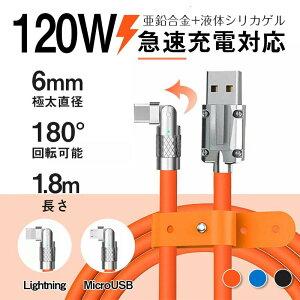 �[�d�P�[�u�� 120W/4A�}���[�d 180�x��] 1.8m �I�ׂ�3�^�C�v Lightning/MicroUSB/Type-C �f�[�^�]�� 480Mbps �ɑ� ���܂Ȃ� LED���C�g�t�� ���[�o���h�t�� �t�̃V���J�Q�� �ݑ�Ζ� �[�d�R�[�h MacBook Pro/Air/i