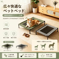 【2026改良版】ペットベッド 折りたたみ 大型犬 中型犬 小型犬 室内用 ペットコット 夏用 通気性メッシュ…