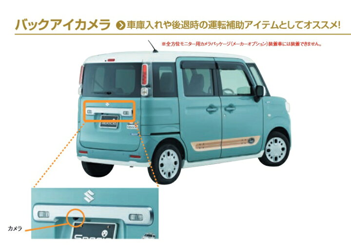楽天市場】MK53Sスペーシア用スズキ純正バックアイカメラバックカメラ 