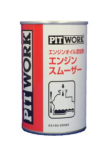PITWORK�@�G���W���X���[�U�[wako's���R�[�Y��OEM�@S-FV���S�̃s�b�g���[�N���@�G���W���X���[�U�[�ȒP����邾���ŃG���W���p���[�A�b�v