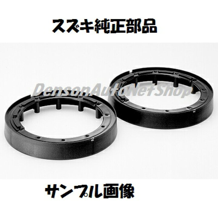 楽天市場】スズキ純正ソリオ専用スピーカー交換ブラケット社外 