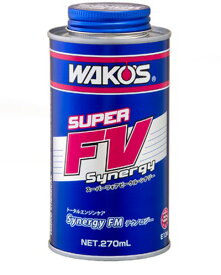 wako'sワコーズ製　スーパーフォアビークルシナジー安心のワコーズ製　S-FV　SYNERGY簡単入れるだけでエンジンパワーアップ