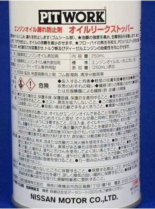楽天市場】PITWORK オイルリークストッパー・オイル漏止剤簡単エンジン 