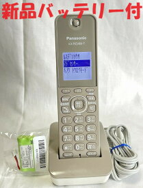 【中古】除菌済 パナソニック KX-FKD404-T コードレス 電話機 子機 新品バッテリー付 長期保証