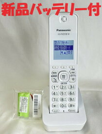 【中古】除菌済 パナソニック KX-FKD558-W コードレス 電話機 子機 新品バッテリー付 長期保証
