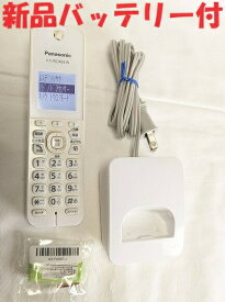 【中古】除菌済 パナソニック KX-FKD404-W コードレス 電話機 子機 新品バッテリー付 長期保証