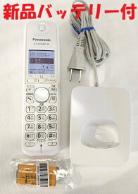 【中古】除菌済 パナソニック KX-FKD401-W コードレス電話機 増設子機 新品バッテリー付 送料無料