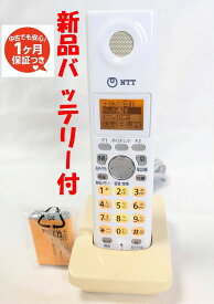 【中古】除菌済 NTT (DCP-5600Pw DCP-5600P 対応 (パナソニックKX-FKN518としても使用可能)) コードレス 電話機 子機 新品バッテリー付 長期保証