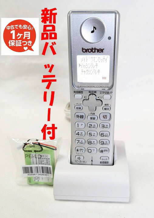 楽天市場】【中古】除菌済 BCL-D80 brother コードレス 電話機 子機 
