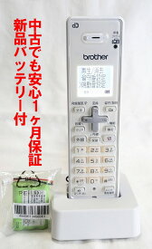 【中古】除菌済 brother BCL-D120K WM コードレス 電話機 子機 新品バッテリー付 長期保証