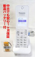 【中古】除菌済 KX-FKD404-W パナソニック コードレス 電話機 子機 新品バッテリー付 長期保証