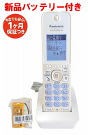 【中古】除菌済 KX-FKD506-W 上側割れ有り パナソニック コードレス 電話機 子機 (KX-PD552DL KX-PD552DL…