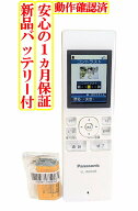 【中古】即日発送 除菌済 VL-WD609 パナソニック ワイヤレスモニター 子機のみ 新品バッテリー付き (VL-S…