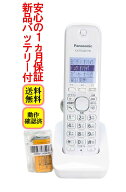 【中古】除菌済 KX-FKD401-W パナソニック コードレス電話機 増設子機 新品バッテリー付 送料無料