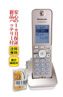 【中古】除菌済 パナソニック KX-FKD506-N1 コードレス 電話機 子機 (KX-PD552DL KX-PD552DL KX-PD552DW …