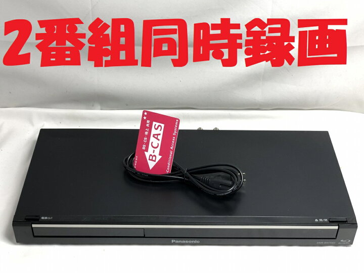 楽天市場】【中古】除菌済 即日発送 パナソニック DIGA DMR-BWT660  