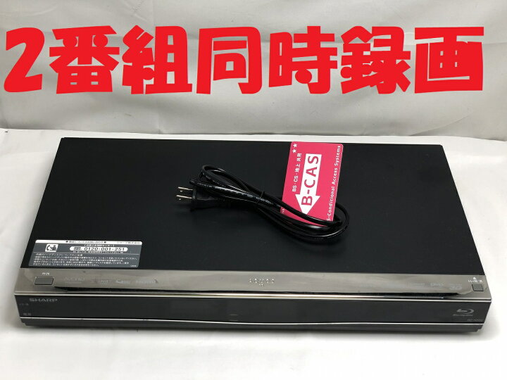 楽天市場】【中古】除菌済 即日発送 シャープ AQUOS BD-W550 ダブル 