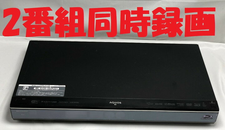 楽天市場】【中古】除菌済 即日発送 シャープ AQUOS BD-W1100 ダブル 