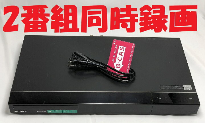 楽天市場】【中古】除菌済 即日発送 ソニー BDZ-EW520 ダブル録画 HDD  