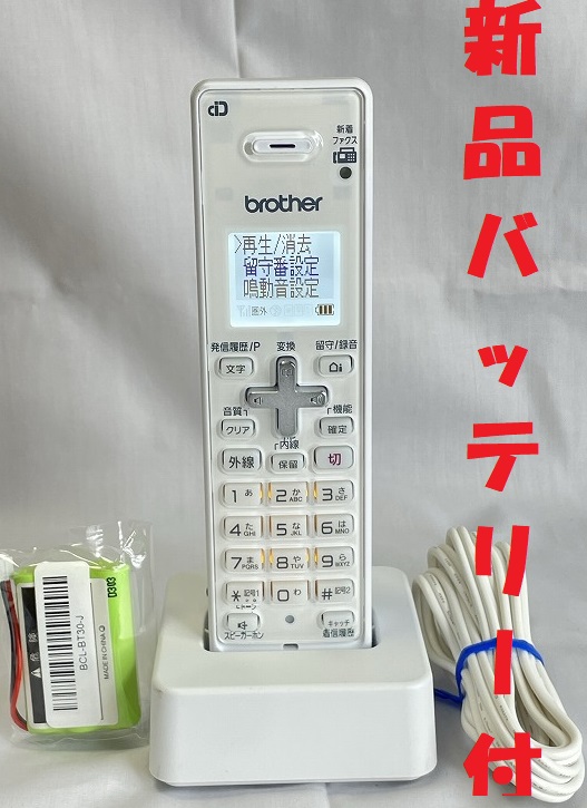 除菌済 brother BCL-D120K WM コードレス 電話機 子機  新品バッテリー付 長期保証
