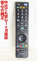 楽天市場】三菱 テレビ リモコン lcd 32ml10の通販