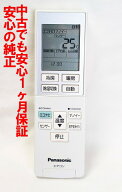 【中古】即日発送 除菌済 A75C4437 パナソニック エアコン リモコン 長期保証 (CWA75C4438X)