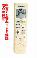 【中古】即日発送 除菌済 ARC478A30 ダイキン エアコン リモコン 長期保証 (2308678)