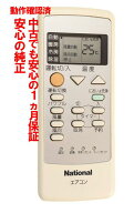 【中古】即日発送 除菌済 A75C2870 ナショナル エアコンリモコン 長期保証 (CWA75C2870X)