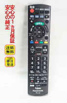 楽天市場】パナソニック リモコン n2qayb0010○の通販