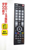 楽天市場】東芝 regza 中古（リモコン｜アクセサリー・部品）：TV 
