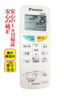 【中古】即日発送 除菌済 ARC469A21 ダイキン エアコン リモコン 長期保証 (2153049)