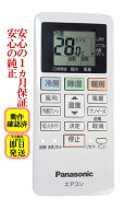 【中古】即日発送 除菌済 ACXA75C22270 傷多い パナソニック エアコン リモコン (CS-222DFL CS-252DFL CS…