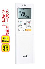 【中古】即日発送 除菌済 AR-RFL5J 富士通 エアコン リモコン (AS-A229H AS-A259H AS-A289H AS-A369H AS-A409H AS-A569H2 AS-A639H2 対応) 長期保証 (9323451049)