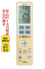 【中古】 除菌済 即日発送 AR-RBK4J 富士通 エアコン リモコン (AS-S563KS2 AS-S403KS2 AS-S283KS AS-S253KS AS-S223KS 対応) 長期保証 送料無料 (9320286002)