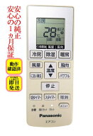 【中古】即日発送 除菌済 A75C3777 パナソニック エアコン リモコン 長期保証 (CWA75C3778X)