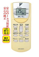 【中古】即日発送 除菌済 ARC446A4 ダイキン エアコン リモコン 長期保証 (1834314)
