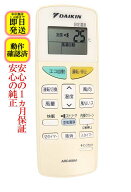 【中古】即日発送 除菌済 ARC468A1 ダイキン エアコン リモコン 長期保証 (2036461)