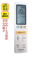 【中古】即日発送 除菌済 ACXA75C07820 傷多い パナソニック エアコンリモコン 長期保証 (ACRA75C07820X)