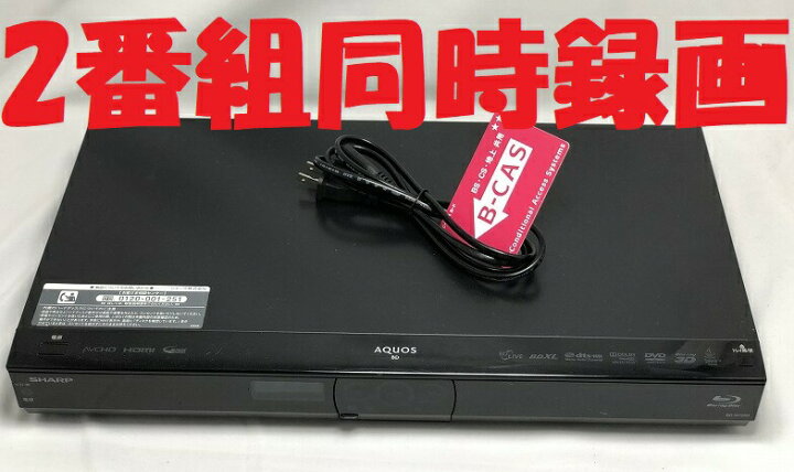 楽天市場】【中古】除菌済 即日発送 シャープ AQUOS BD-W1200 ダブル 